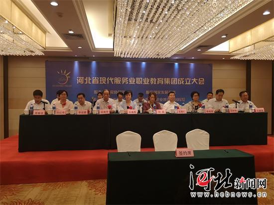 河北现代服务业职业教育集团成立大会隆重举行，共谱产教融合新篇章