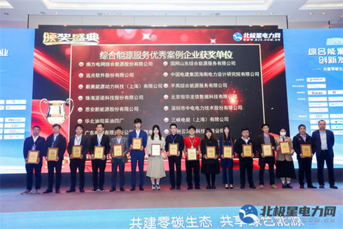 思安新能源连获殊荣，实力闪耀第五届综合能源服务产业创新发展大会