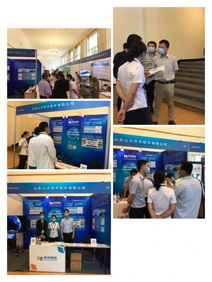 华天软件精彩亮相山东省首届智能化技改展洽会