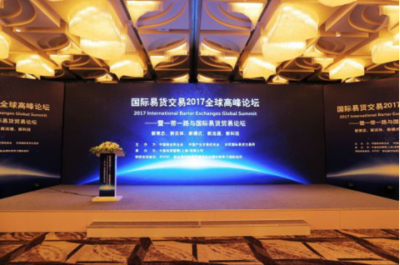 码链技术推动“一带一路”国际易货交易会议服务